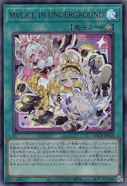 〈 UR 〉 LOCR-JP038 《Ｍ∀ＬＩＣＥ ＩＮ ＵＮＤＥＲＧＲＯＵＮＤ》