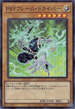 〈SR〉 LOCR-JP039 《ＰＳＹフレーム・ドライバー》