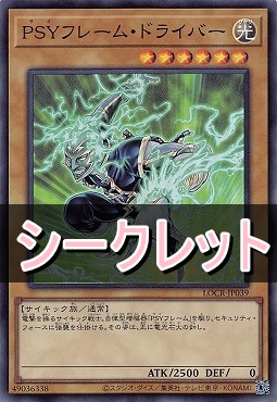 [SE] LOCR-JP039 《ＰＳＹフレーム・ドライバー》