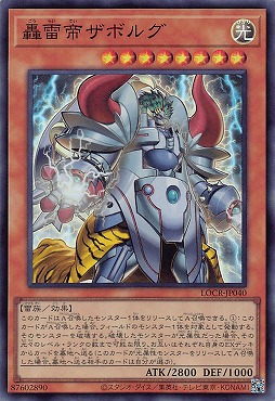 〈SR〉 LOCR-JP040 《轟雷帝ザボルグ》