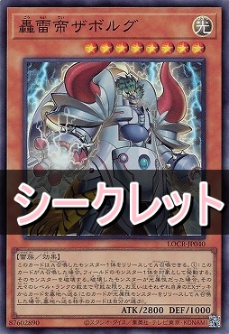 [SE] LOCR-JP040 《轟雷帝ザボルグ》
