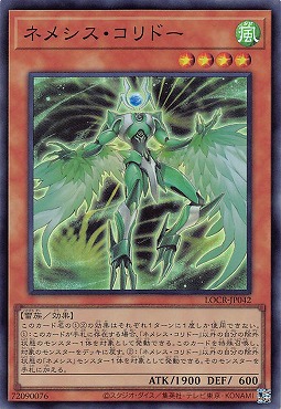 〈SR〉 LOCR-JP042 《ネメシス・コリドー》