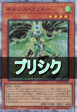 [PSE] LOCR-JP042 《ネメシス・コリドー》