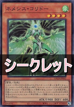 [SE] LOCR-JP042 《ネメシス・コリドー》