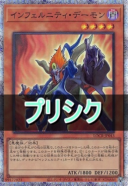 [PSE] LOCR-JP043 《インフェルニティ・デーモン》