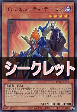 [SE] LOCR-JP043 《インフェルニティ・デーモン》