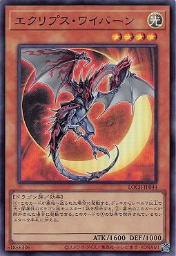 〈SR〉 LOCR-JP044 《エクリプス・ワイバーン》