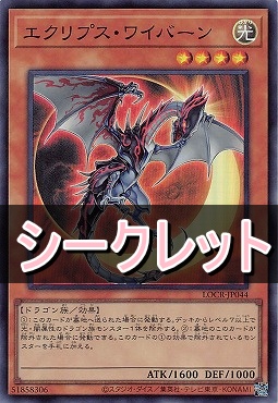 [SE] LOCR-JP044 《エクリプス・ワイバーン》