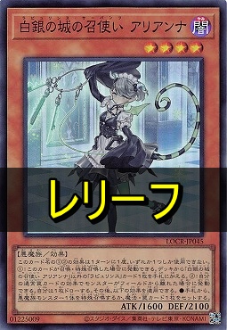 〈 RE 〉 LOCR-JP045 《白銀の城の召使い アリアンナ》