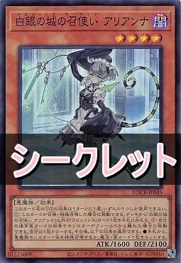 [SE] LOCR-JP045 《白銀の城の召使い アリアンナ》