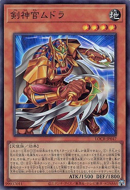 〈SR〉 LOCR-JP047 《剣神官ムドラ》