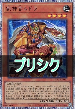 [PSE] LOCR-JP047 《剣神官ムドラ》