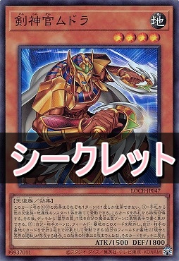 [SE] LOCR-JP047 《剣神官ムドラ》