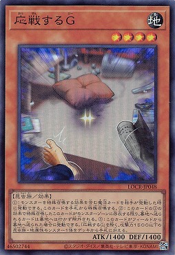 〈SR〉 LOCR-JP048 《応戦するＧ》