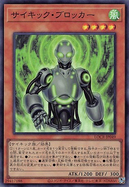 〈SR〉 LOCR-JP049 《サイキック・ブロッカー》