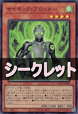 [SE] LOCR-JP049 《サイキック・ブロッカー》