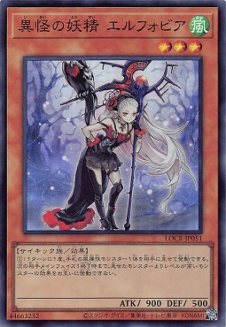 〈SR〉 LOCR-JP051 《異怪の妖精 エルフォビア》