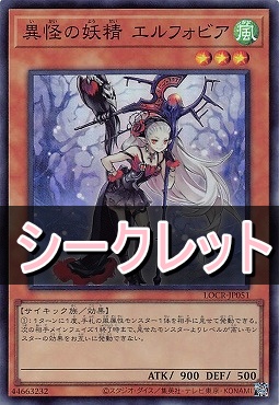 [SE] LOCR-JP051 《異怪の妖精 エルフォビア》