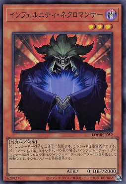 〈SR〉 LOCR-JP052 《インフェルニティ・ネクロマンサー》