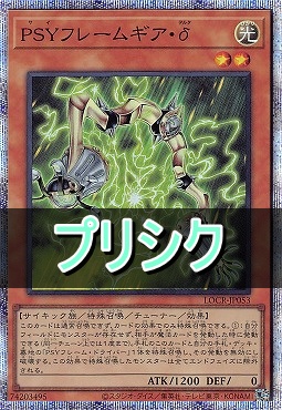 [PSE] LOCR-JP053 《ＰＳＹフレームギア・δ》