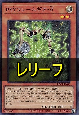 〈 RE 〉 LOCR-JP053 《ＰＳＹフレームギア・δ》