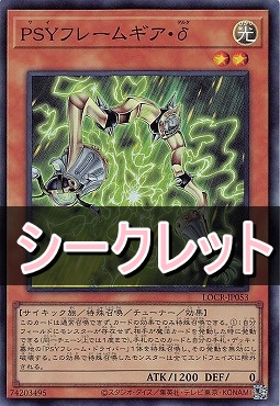 [SE] LOCR-JP053 《ＰＳＹフレームギア・δ》