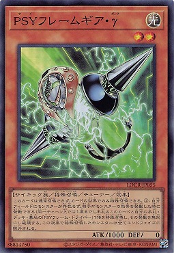 〈SR〉 LOCR-JP055 《ＰＳＹフレームギア・γ》