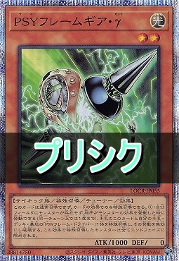 [PSE] LOCR-JP055 《ＰＳＹフレームギア・γ》
