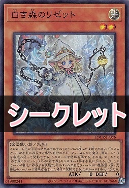 [SE] LOCR-JP056 《白き森のリゼット》