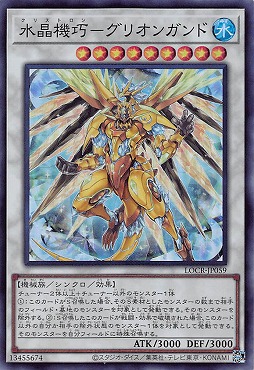 〈SR〉 LOCR-JP059 《水晶機巧－グリオンガンド》