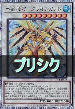 [PSE] LOCR-JP059 《水晶機巧－グリオンガンド》