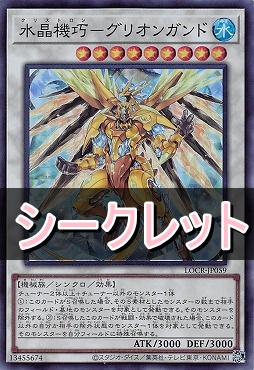[SE] LOCR-JP059 《水晶機巧－グリオンガンド》