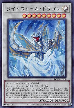〈SR〉 LOCR-JP060 《ライトストーム・ドラゴン》