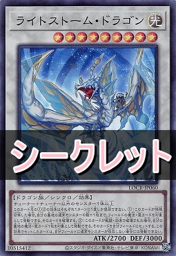 [SE] LOCR-JP060 《ライトストーム・ドラゴン》