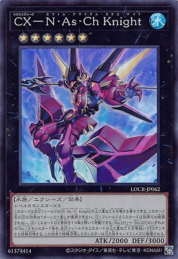〈SR〉 LOCR-JP062 《ＣＸ－Ｎ・Ａｓ・Ｃｈ Ｋｎｉｇｈｔ》