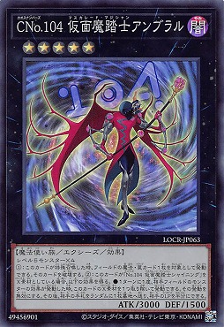 〈SR〉 LOCR-JP063 《ＣＮｏ.１０４ 仮面魔踏士アンブラル》