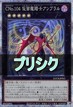 [PSE] LOCR-JP063 《ＣＮｏ.１０４ 仮面魔踏士アンブラル》