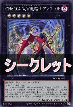 [SE] LOCR-JP063 《ＣＮｏ.１０４ 仮面魔踏士アンブラル》