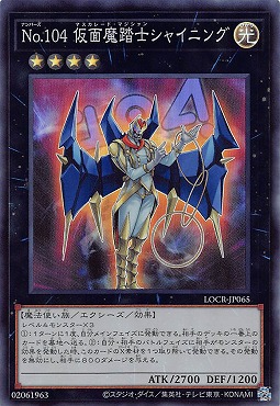 〈SR〉 LOCR-JP065 《Ｎｏ.１０４ 仮面魔踏士シャイニング》