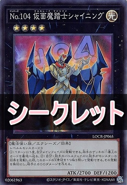 [SE] LOCR-JP065 《Ｎｏ.１０４ 仮面魔踏士シャイニング》