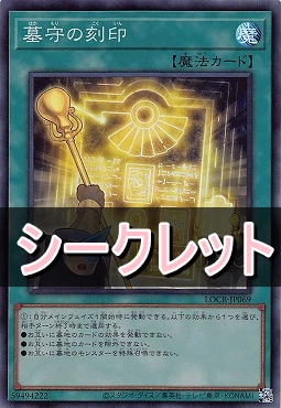 [SE] LOCR-JP069 《墓守の刻印》
