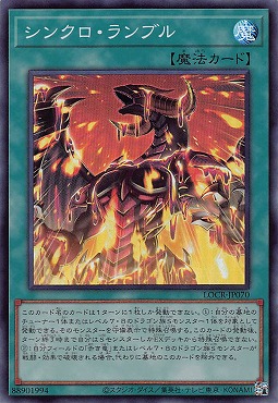 〈SR〉 LOCR-JP070 《シンクロ・ランブル》