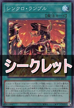 [SE] LOCR-JP070 《シンクロ・ランブル》