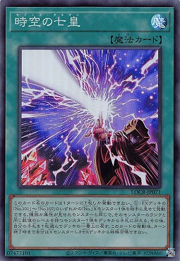 〈SR〉 LOCR-JP071 《時空の七皇》