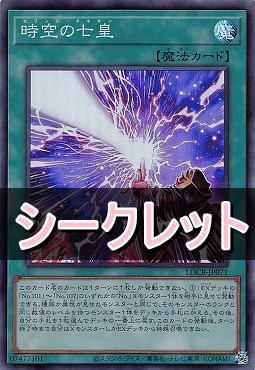 [SE] LOCR-JP071 《時空の七皇》