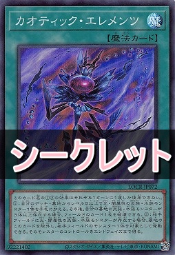 [SE] LOCR-JP072 《カオティック・エレメンツ》