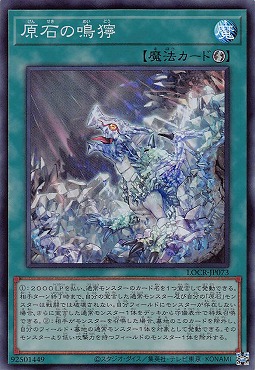 〈SR〉 LOCR-JP073 《原石の鳴獰》