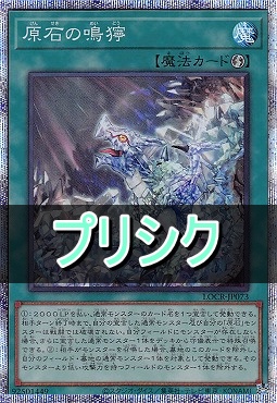 [PSE] LOCR-JP073 《原石の鳴獰》