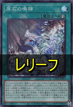 〈 RE 〉  LOCR-JP073 《原石の鳴獰》