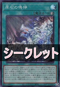 [SE] LOCR-JP073 《原石の鳴獰》